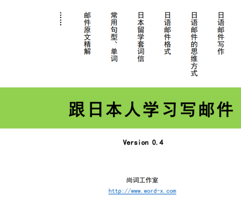 跟日本人学习写邮件