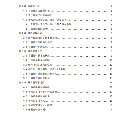 跟日本人学习写邮件