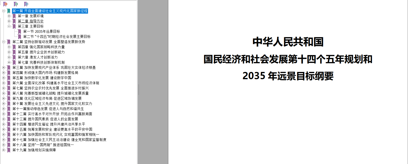 十四五规划主要内容下载