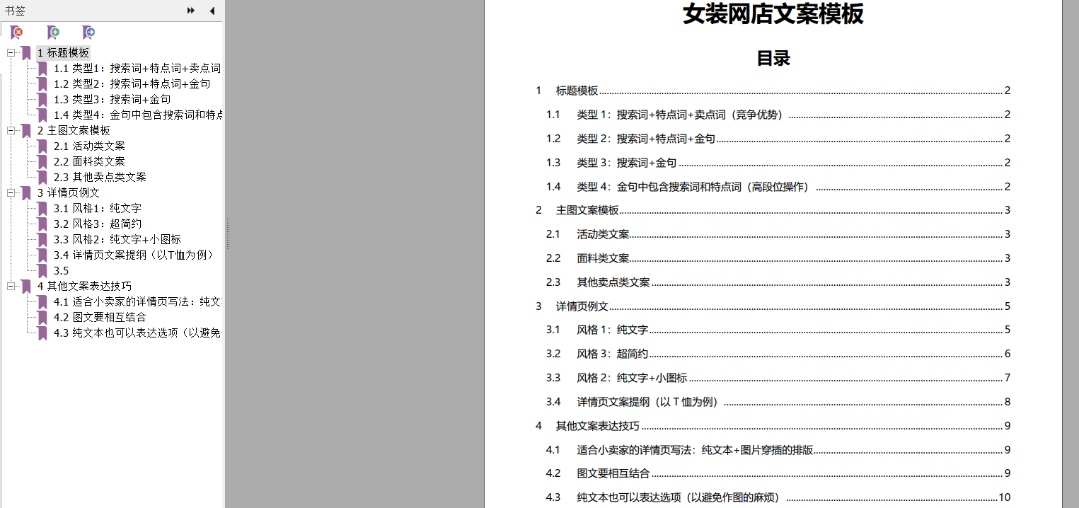 淘宝京东拼多多网店电商女装文案模板例文