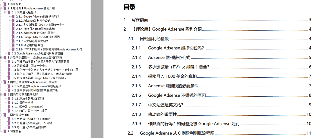 google adsense申请