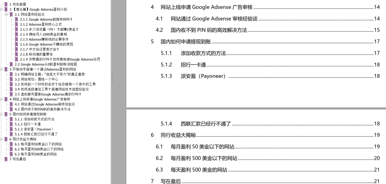 adsense新手该怎么做