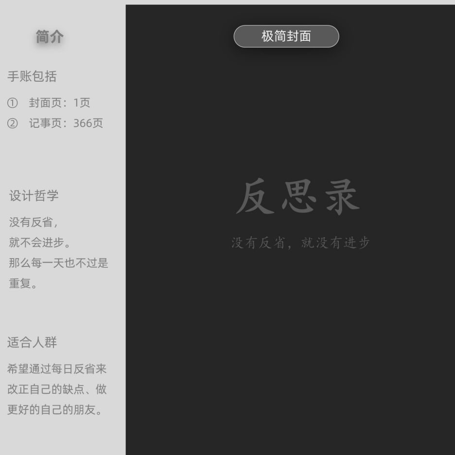 Ipad反思录电子手账-主图_2