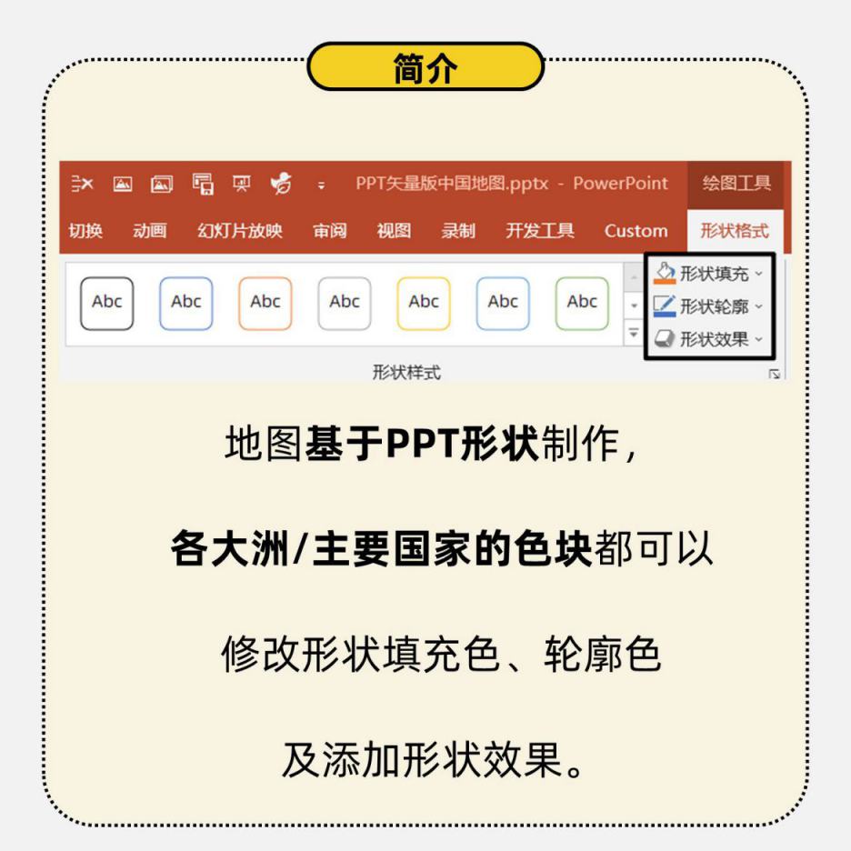 PPT形状版世界地图-主图_2