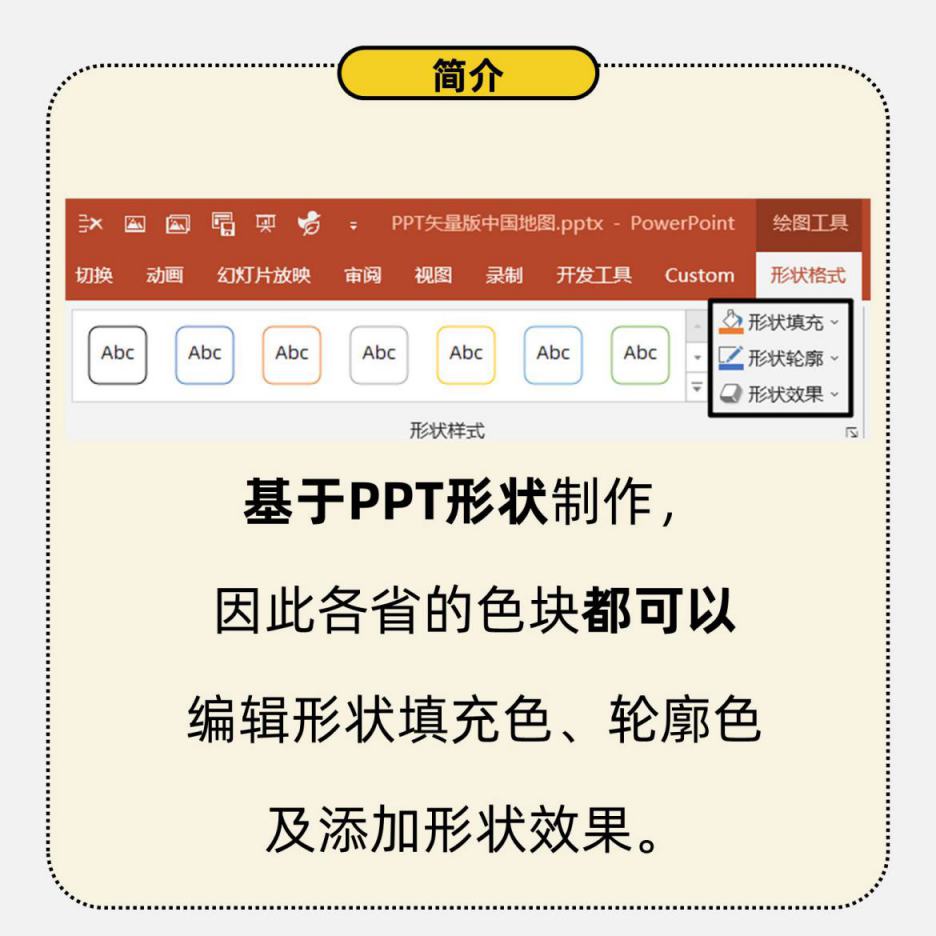 PPT形状矢量版中国地图 基于PPT形状 高清可编辑色块轮廓及填充色