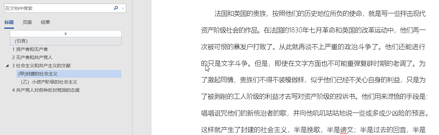 《共产党宣言》Word目录版下载