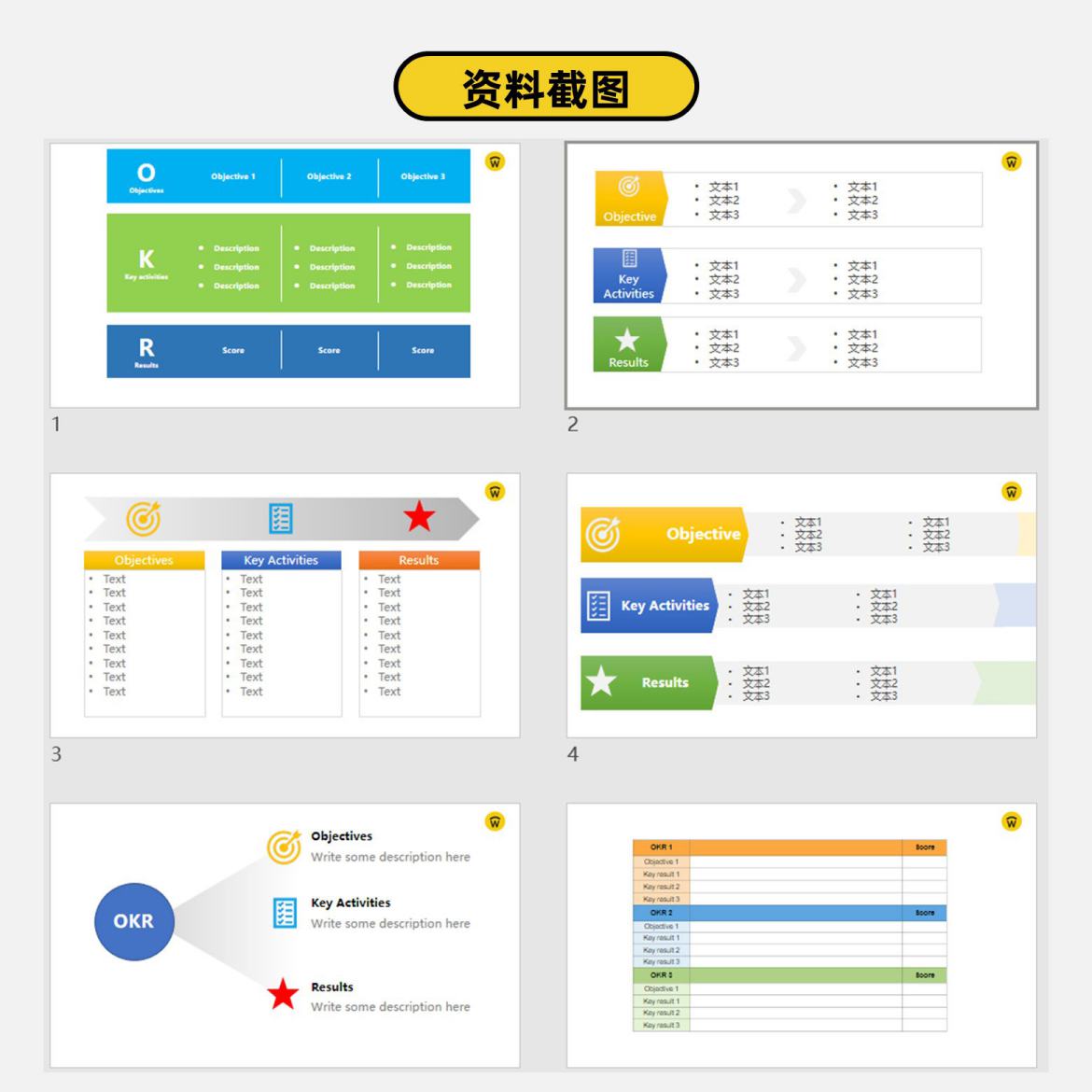 OKR PPT设计素材模板 OKR管理工作法