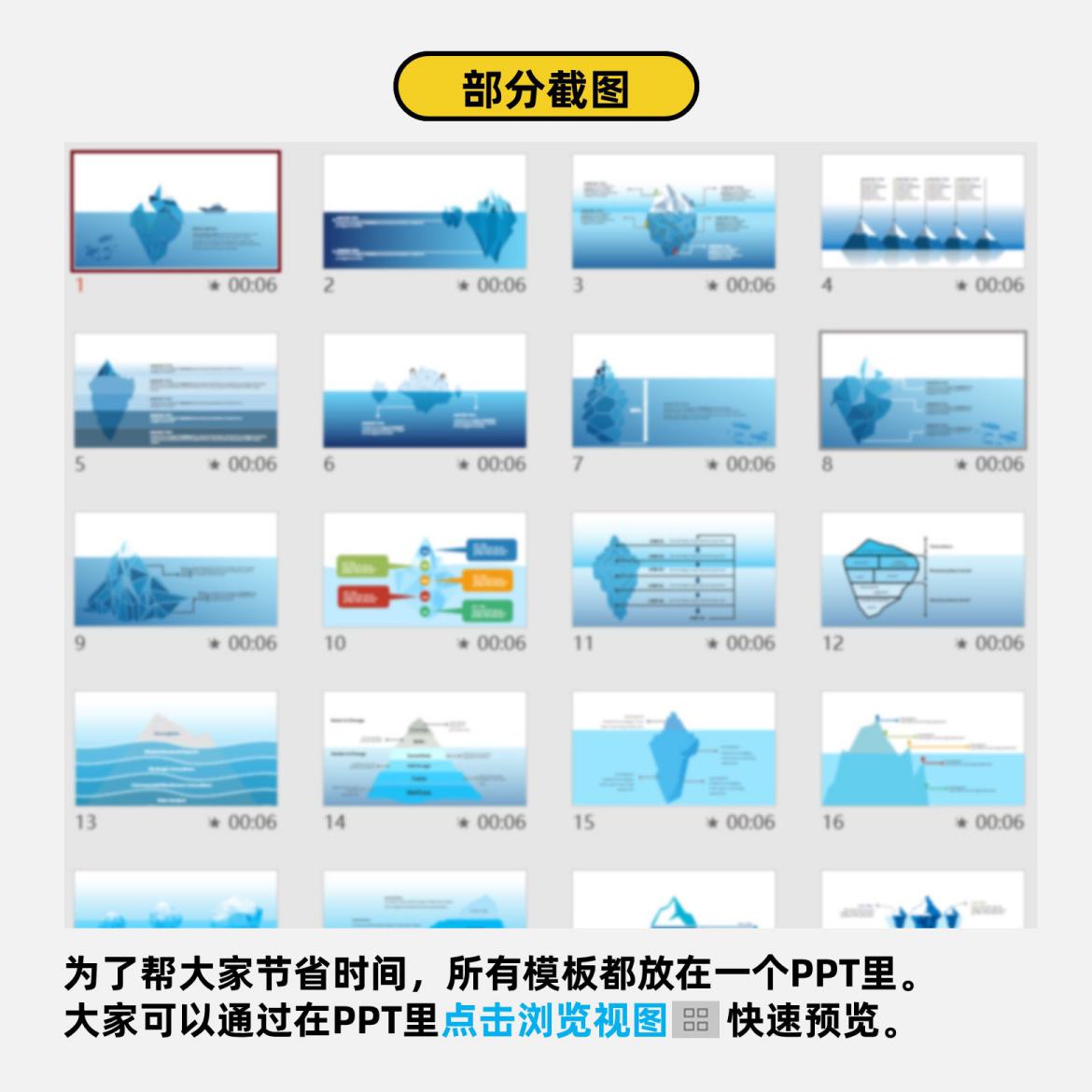 PPT冰山图模板-主图