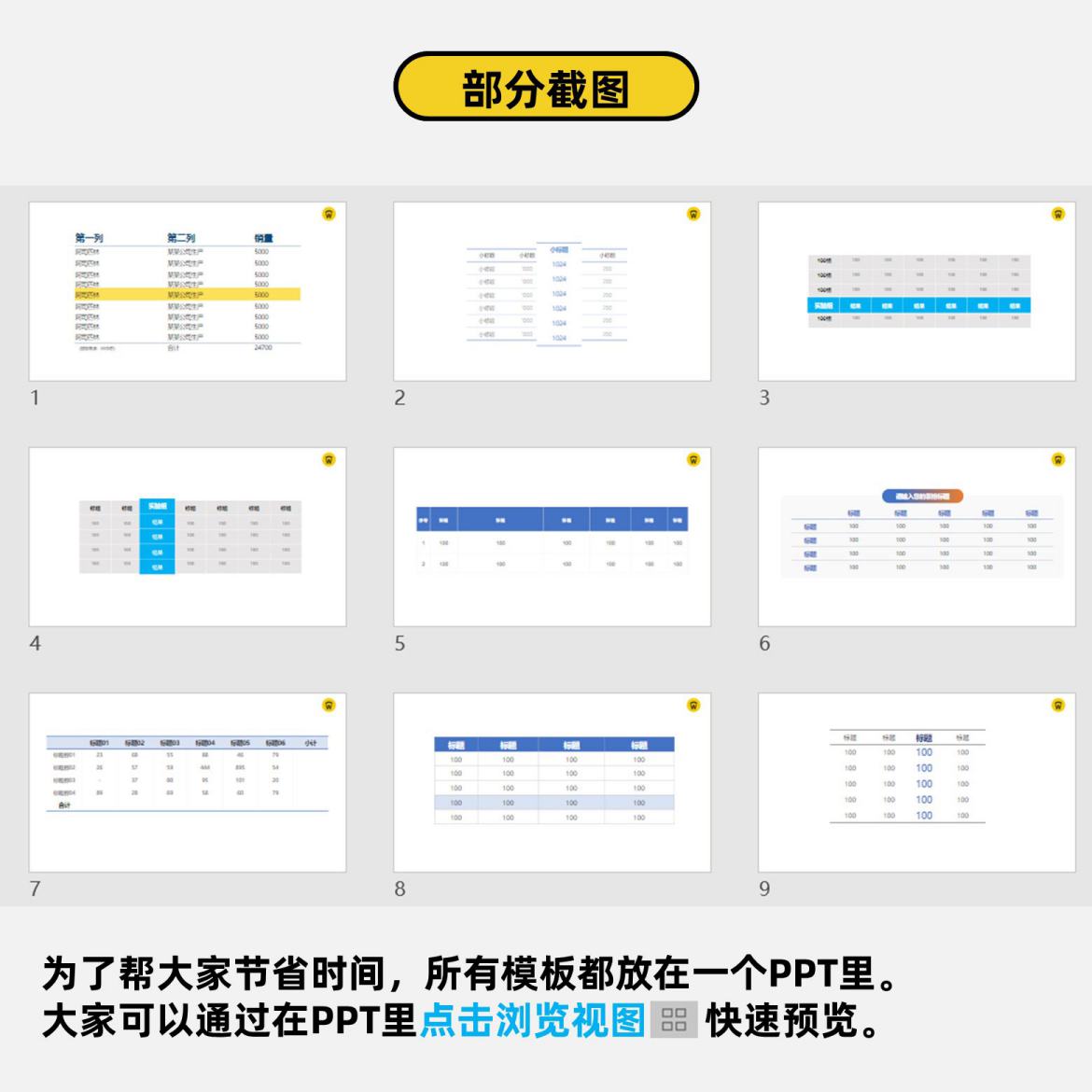 PPT经典表格模板-主图_2