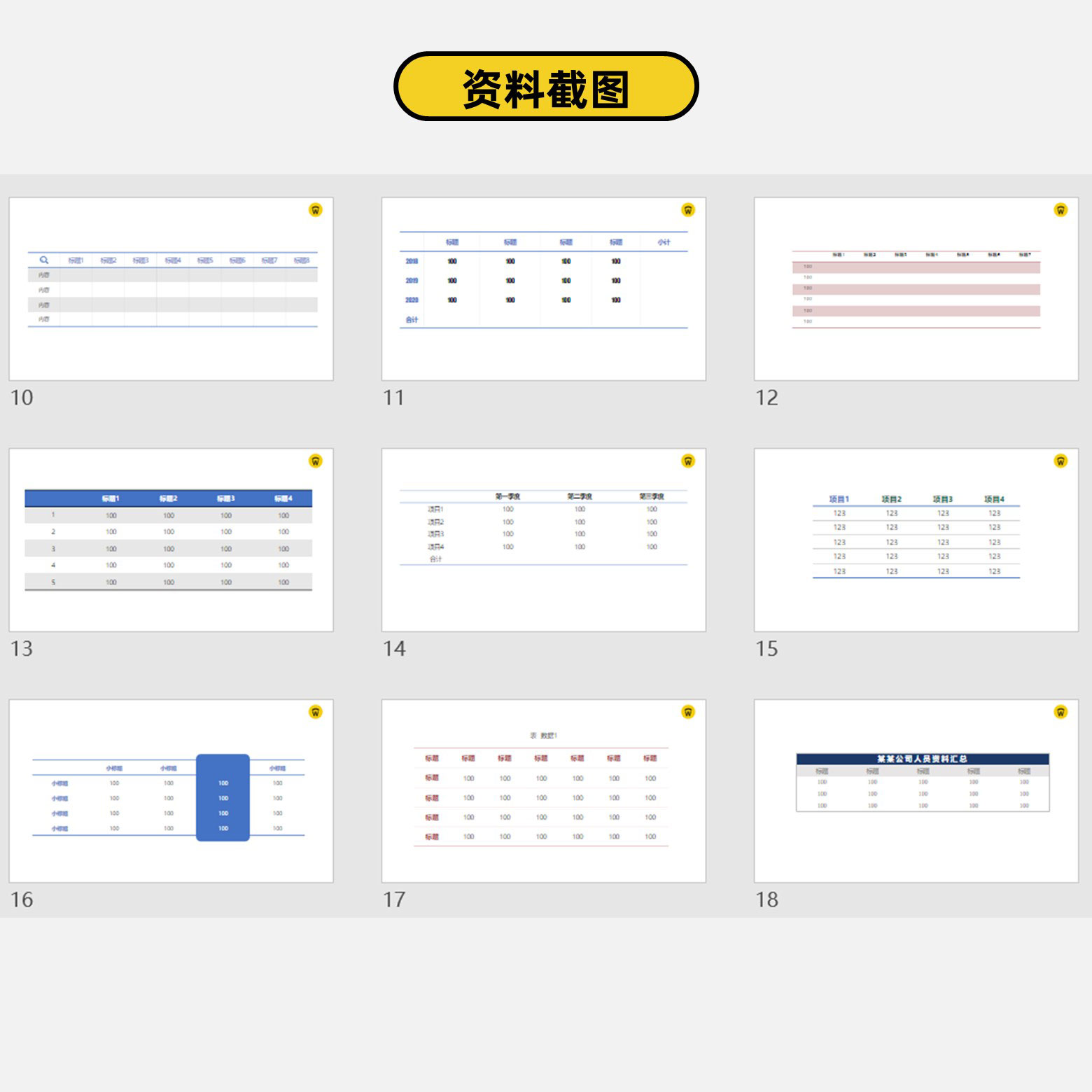 PPT经典表格模板-主图_3