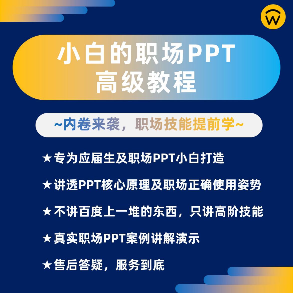 小白的职场PPT高级教程