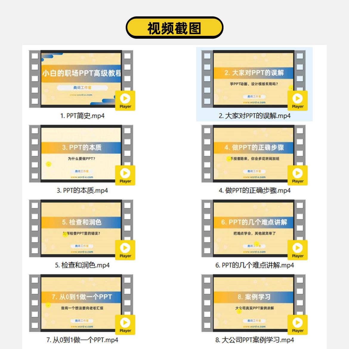 小白的职场PPT高级教程