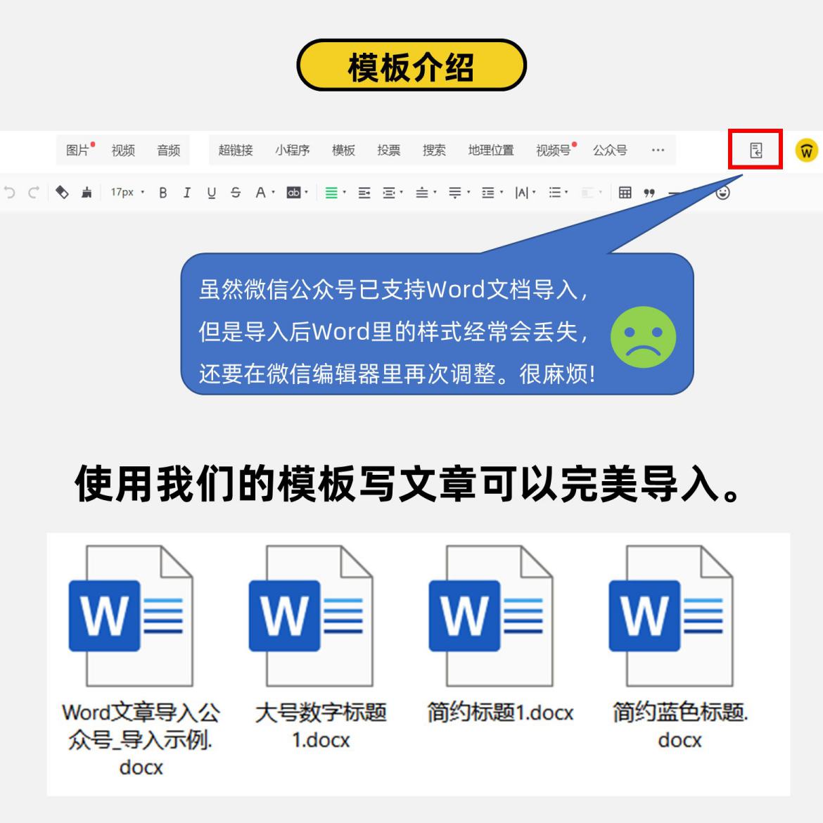 微信公众号Word导入模板_2