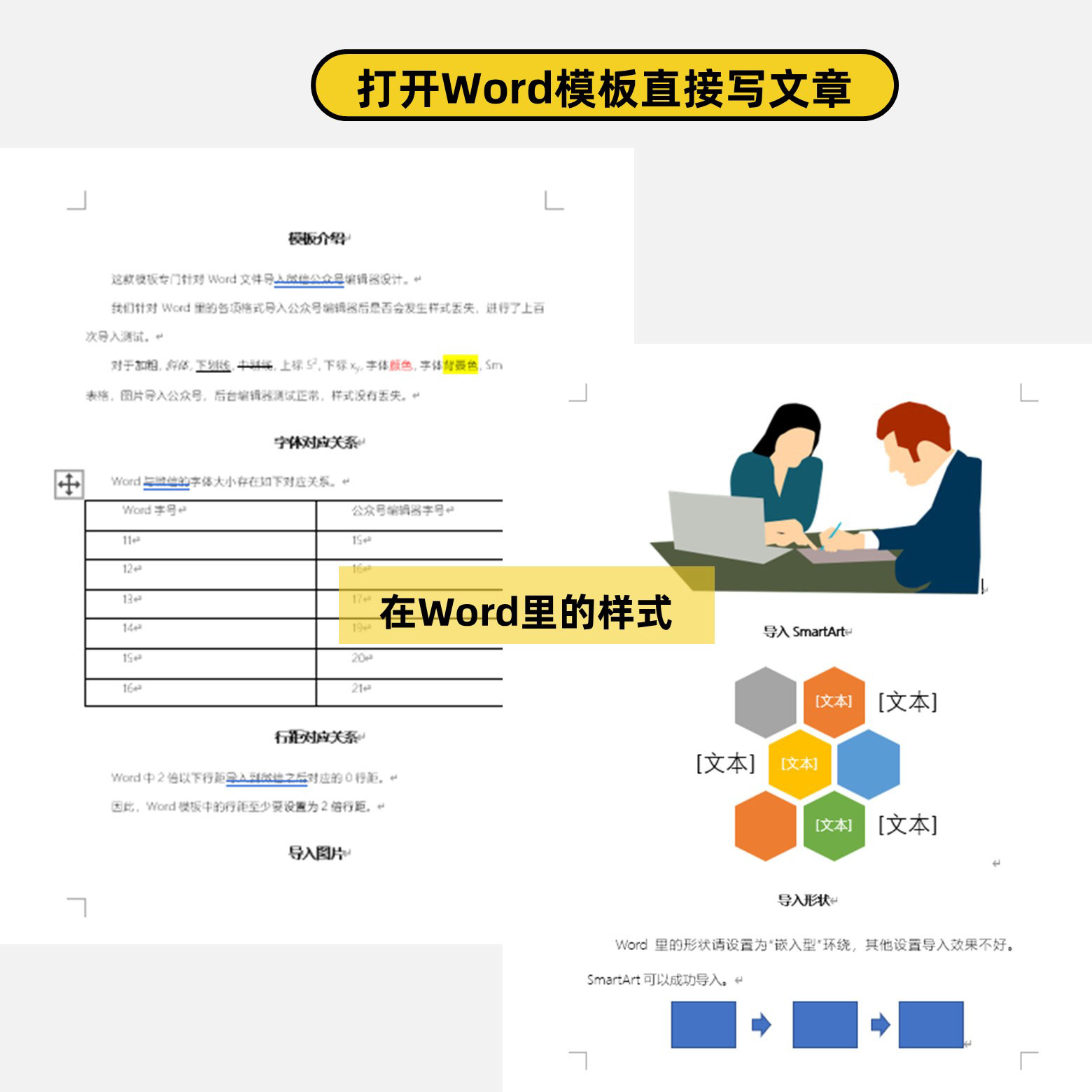 微信公众号Word导入模板_3