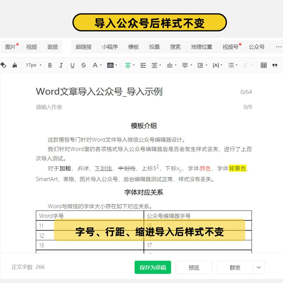 微信公众号Word导入模板_4