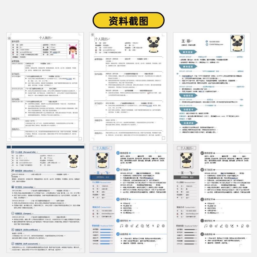 经典Word格式简历模板7套 HR最熟悉的简历模板 发送电子版