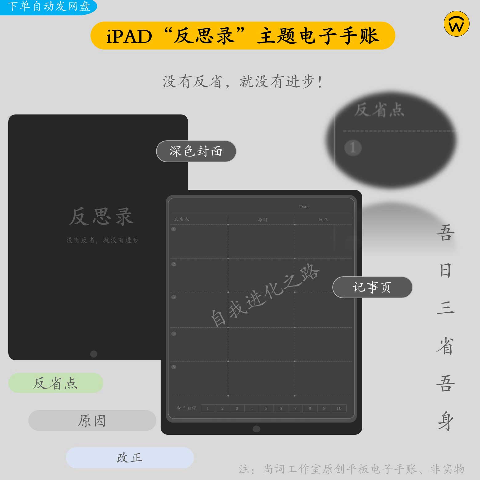 iPAD反思录电子手账-主图_1