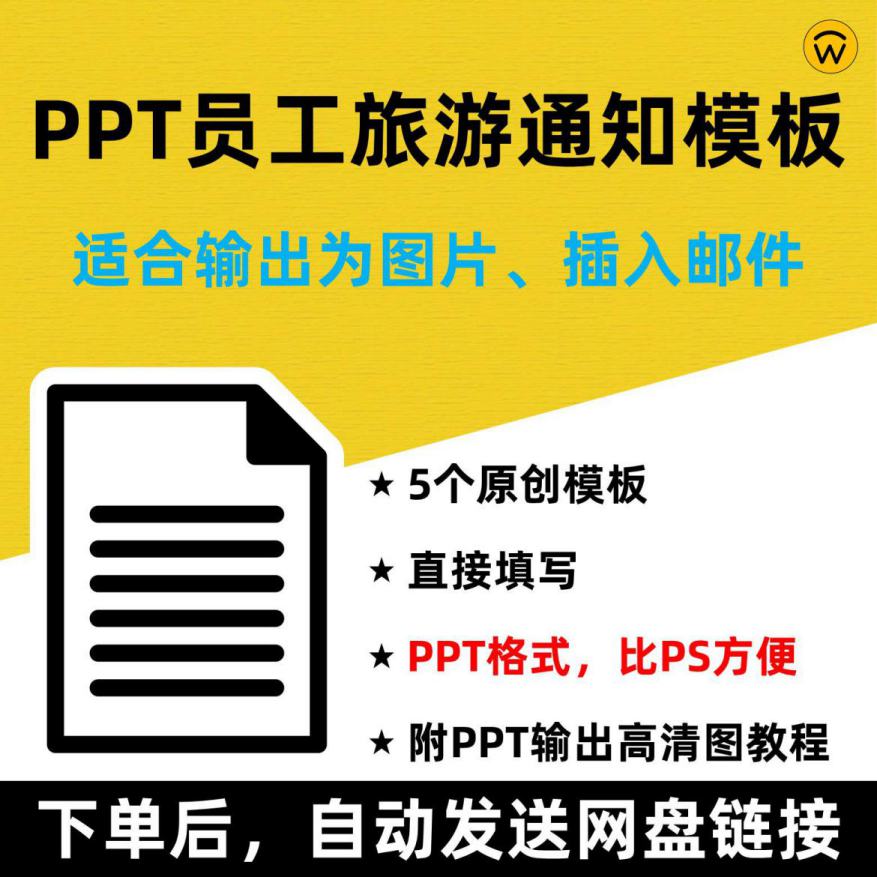 通知模板下载 PPT直接编辑 无需P图