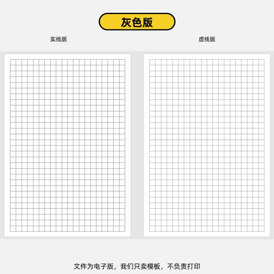 2毫米绘图方格纸电子打印版2