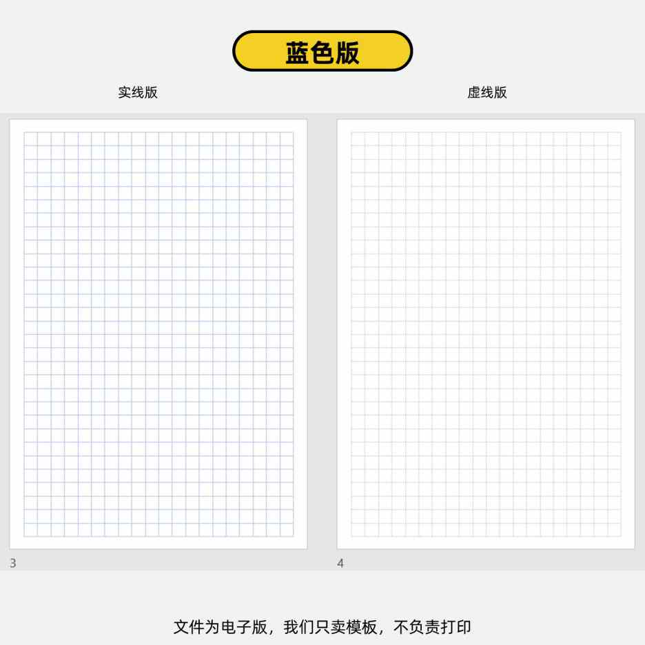 2毫米绘图方格纸电子打印版3