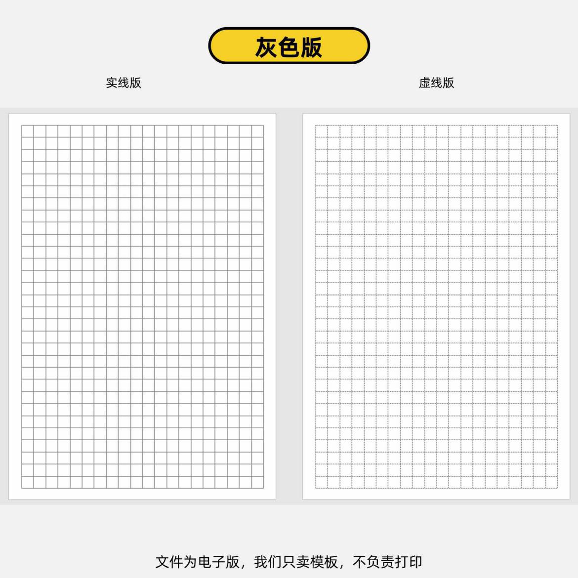 4毫米绘图方格纸电子打印版2