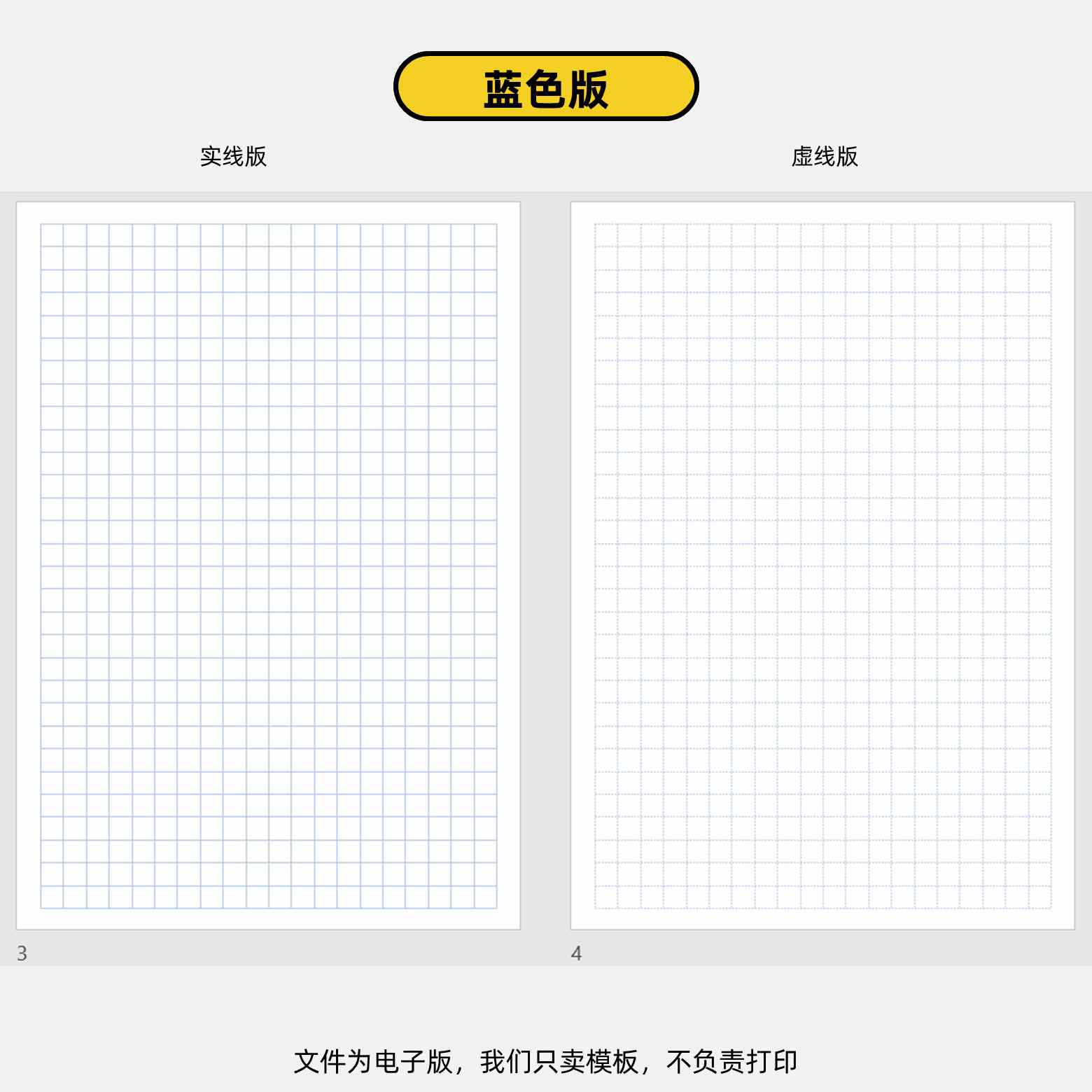 4毫米绘图方格纸电子打印版3