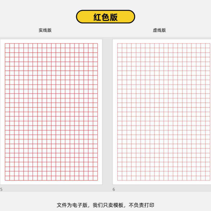 4毫米绘图方格纸电子打印版4