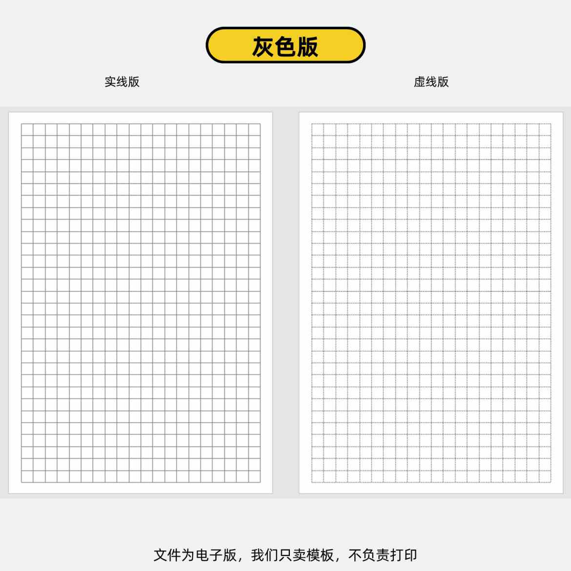 5毫米绘图方格纸电子打印版2