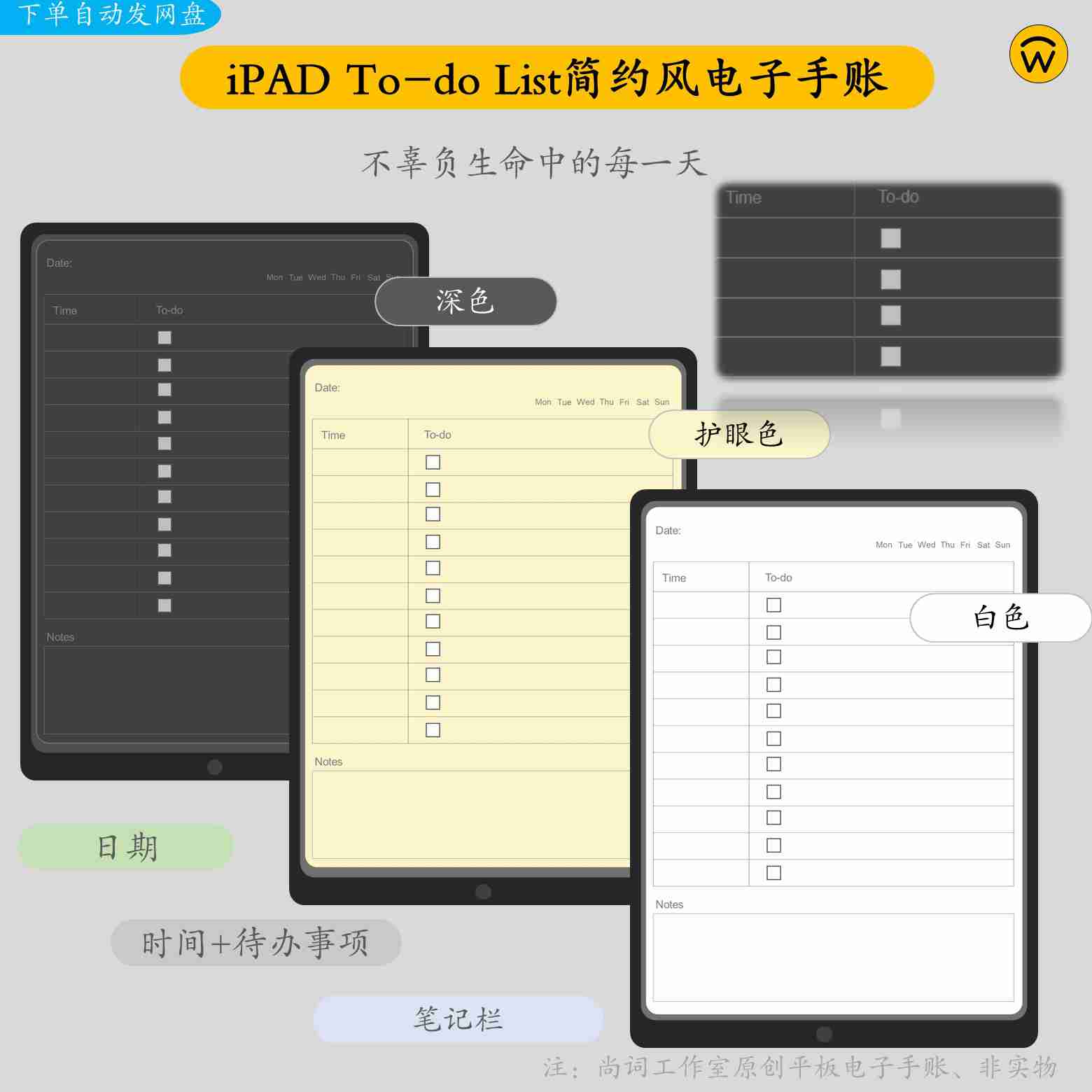 iPAD to-do-list电子手账-主图_1