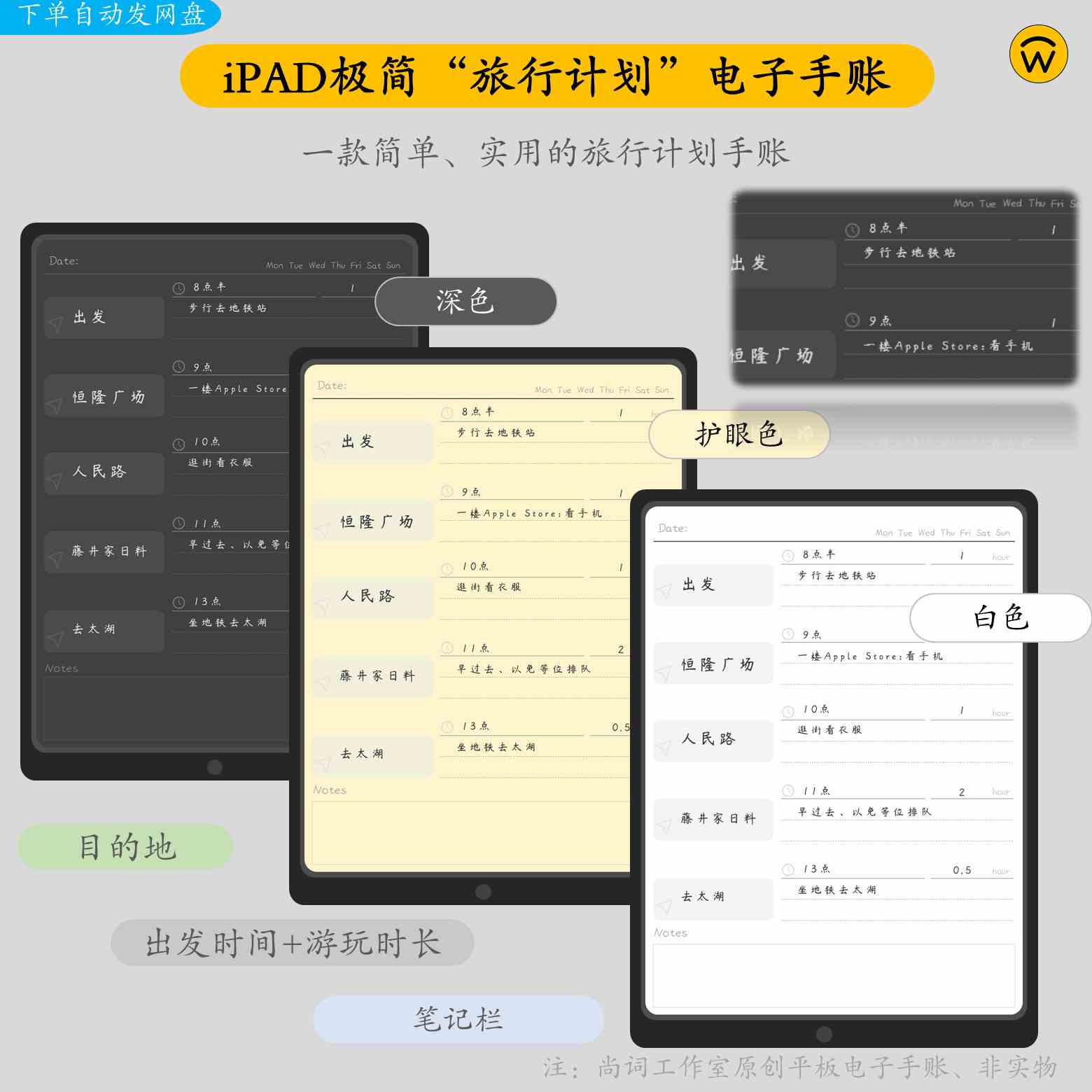 iPAD极简旅行规划电子手账-图片_1