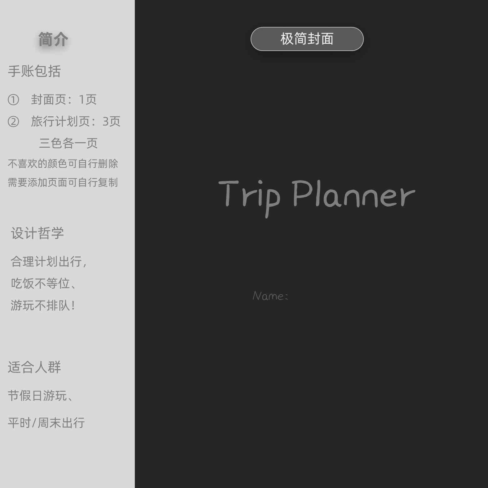 iPAD极简旅行规划电子手账-图片_2