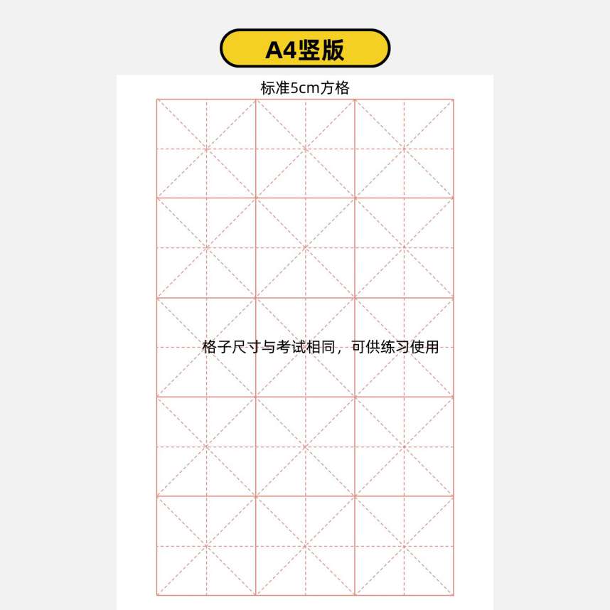 上海义务教育毛笔练字书法考级考试用纸4