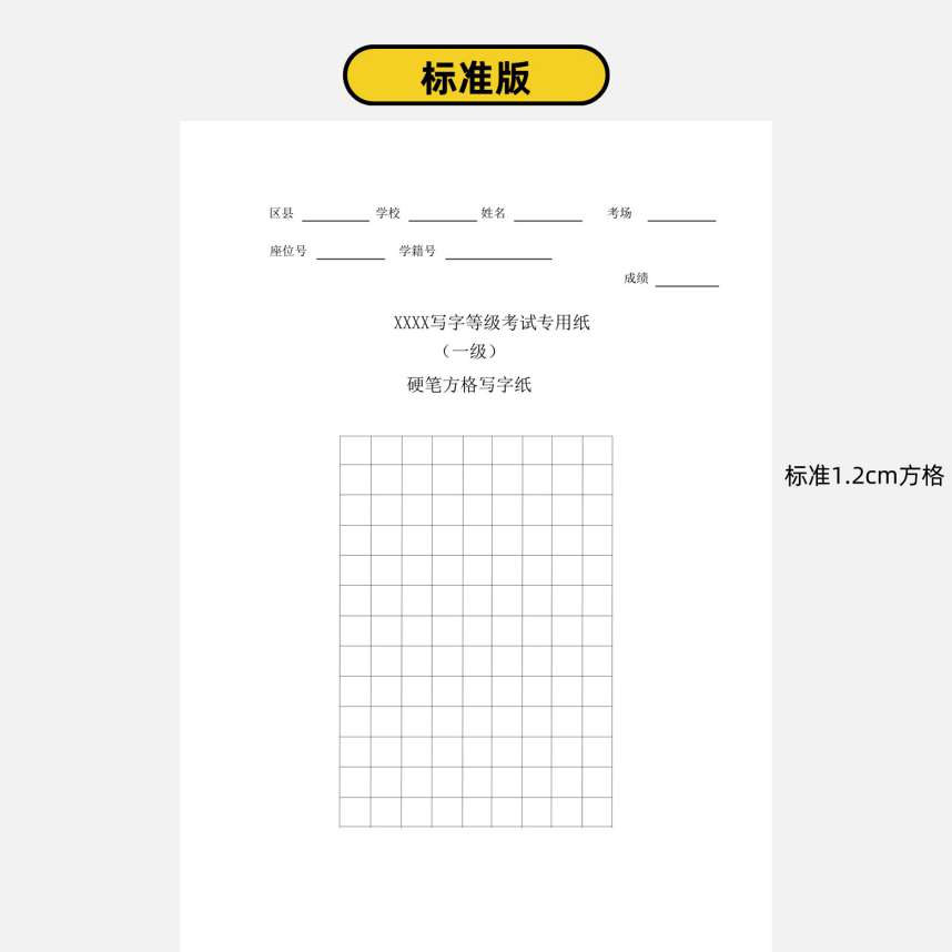 上海义务教育钢笔练字书法考级考试用纸2