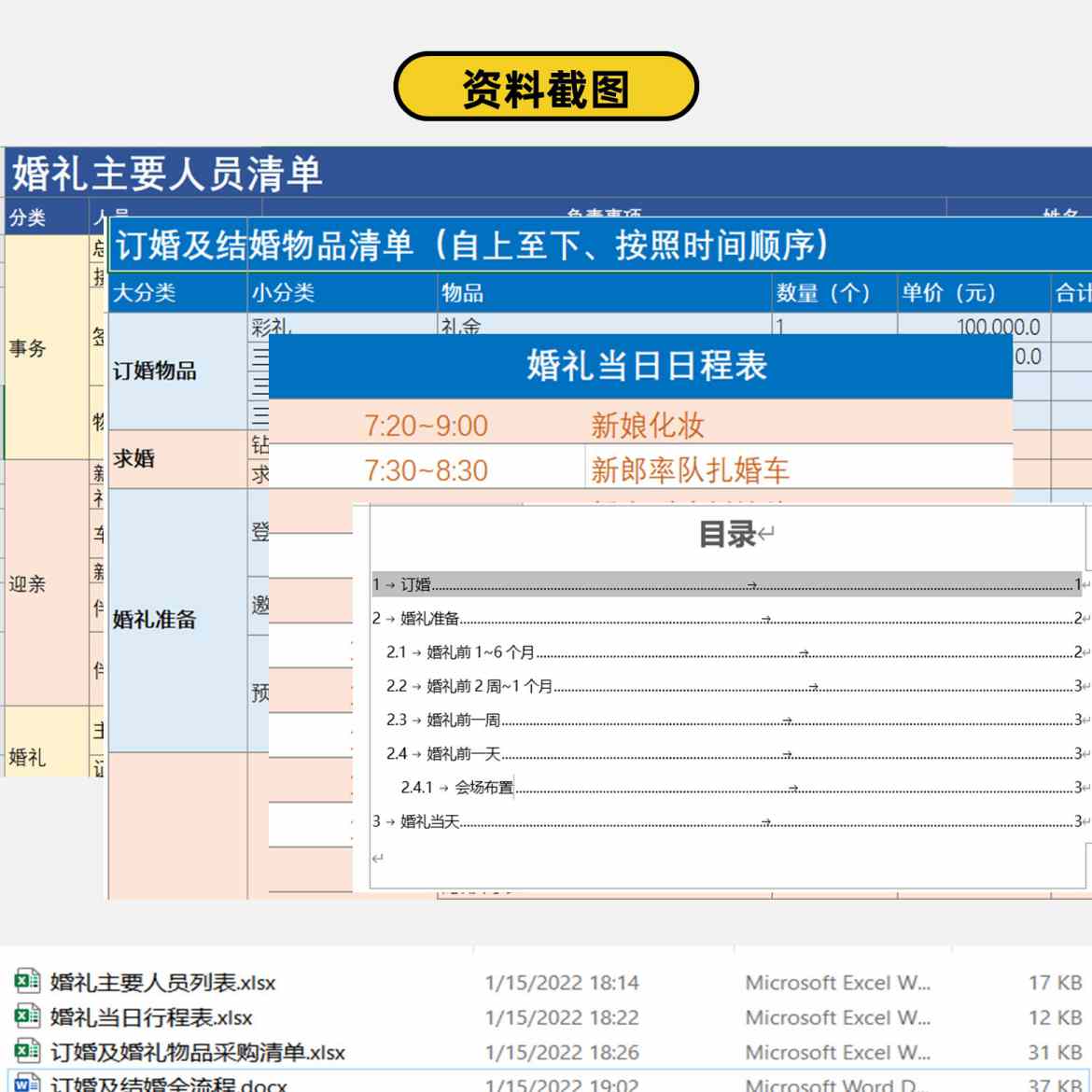 个人婚礼准备资料3