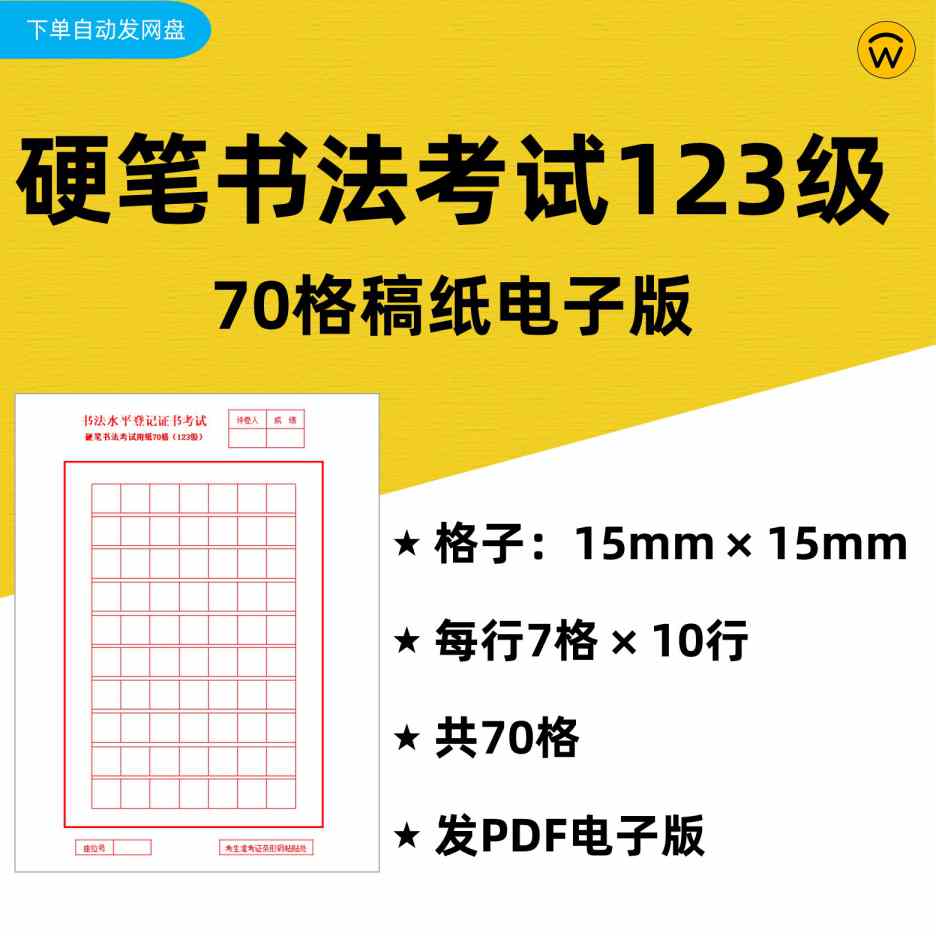 书法考试123级70格稿纸1