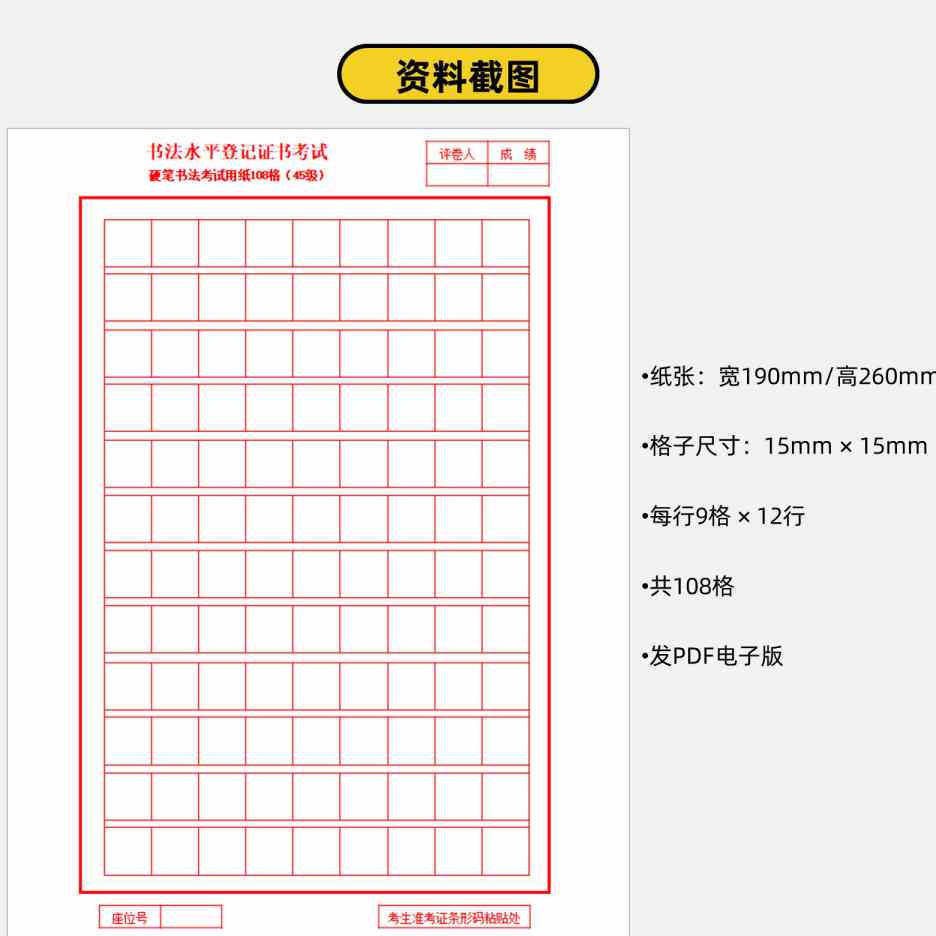 书法考试45级108格稿纸2