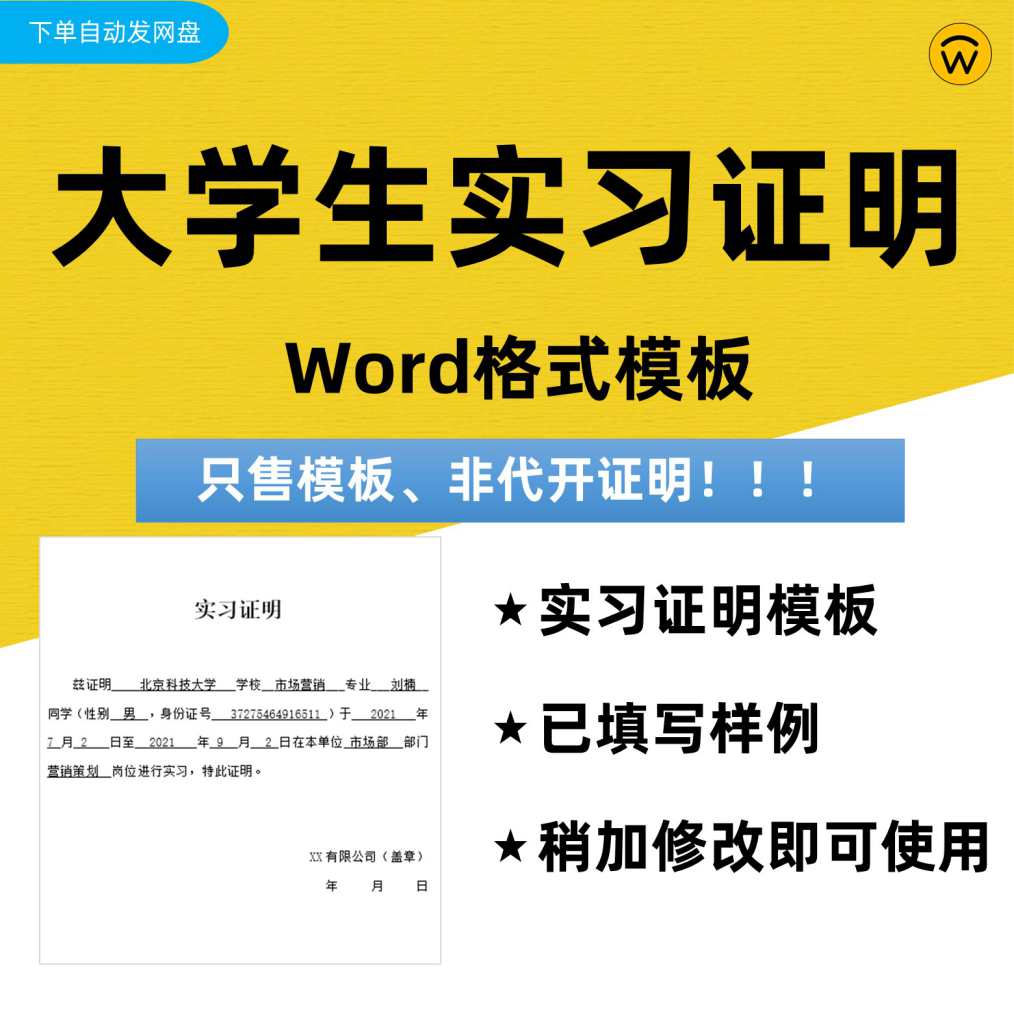 大学生实习证明word模板1