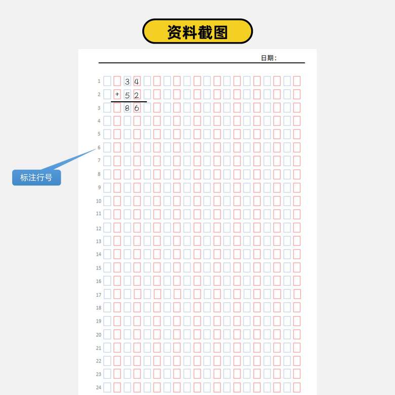 小学生数学竖式计算专用稿纸2