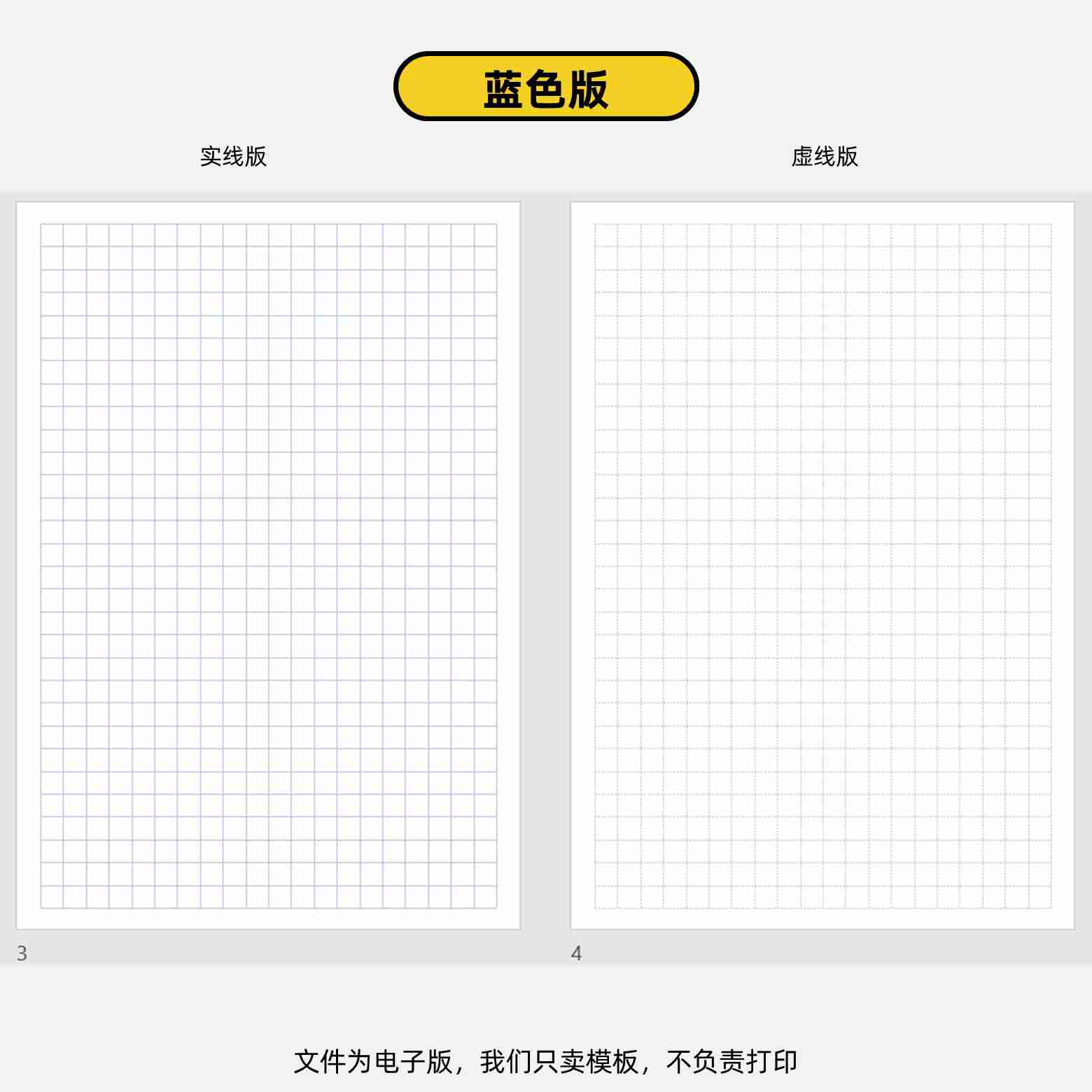 绘图方格纸电子打印版-主图_3