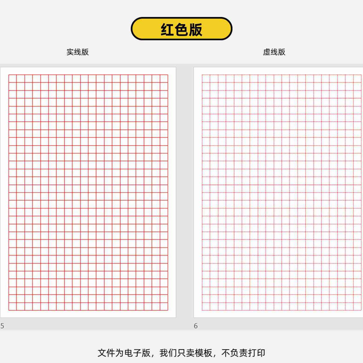 绘图方格纸电子打印版-主图_4