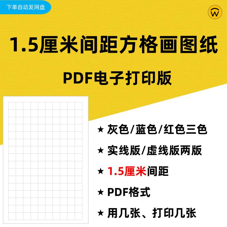 一点五厘米间距方格子稿纸pdf电子打印版1