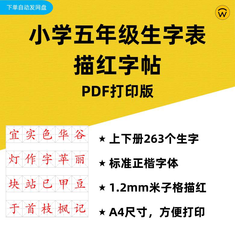 小学五年级汉字描红字帖pdf打印版1