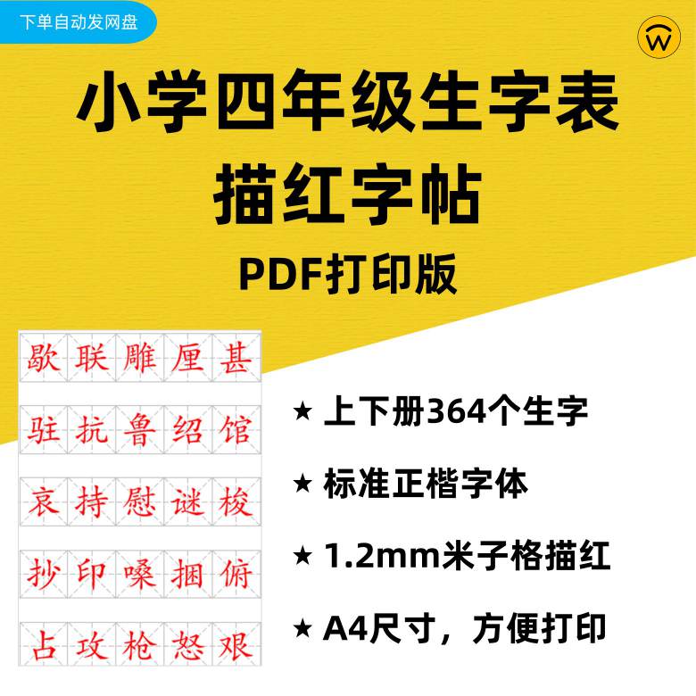 小学四年级汉字描红字帖pdf打印版1