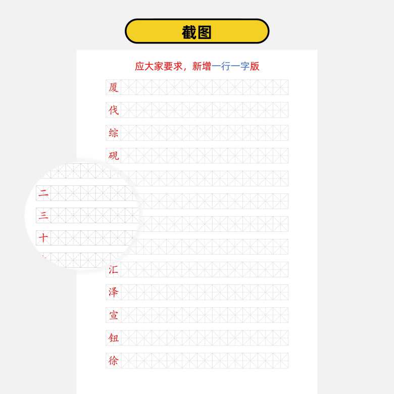 应大家要求，新增“一字一行”版字帖