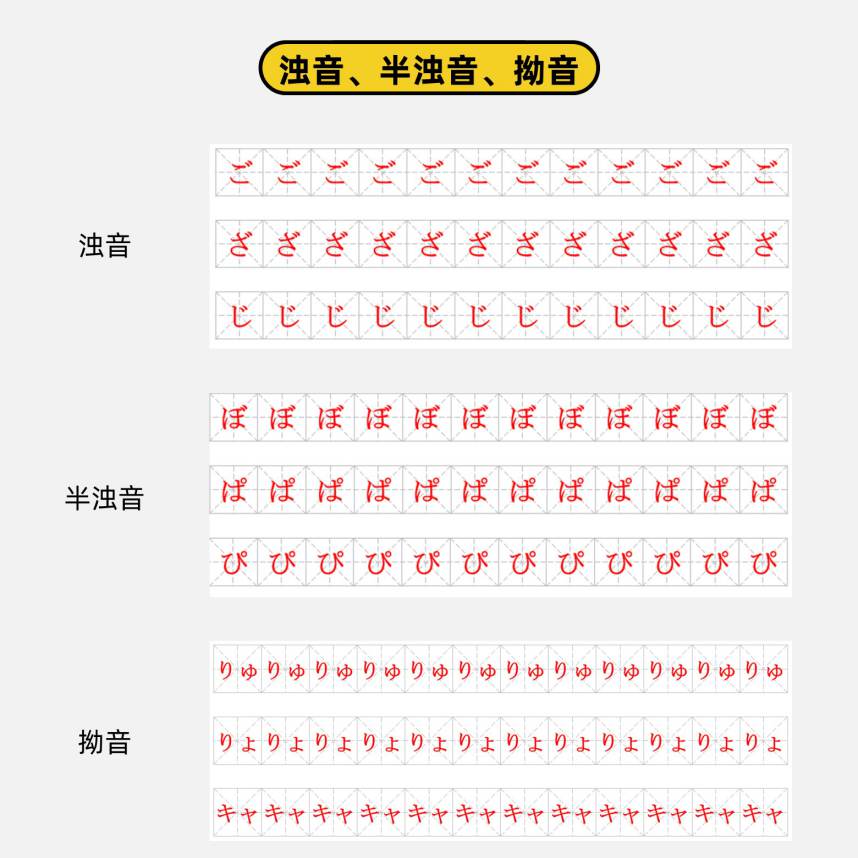 日语五十音描红pdf电子打印版4