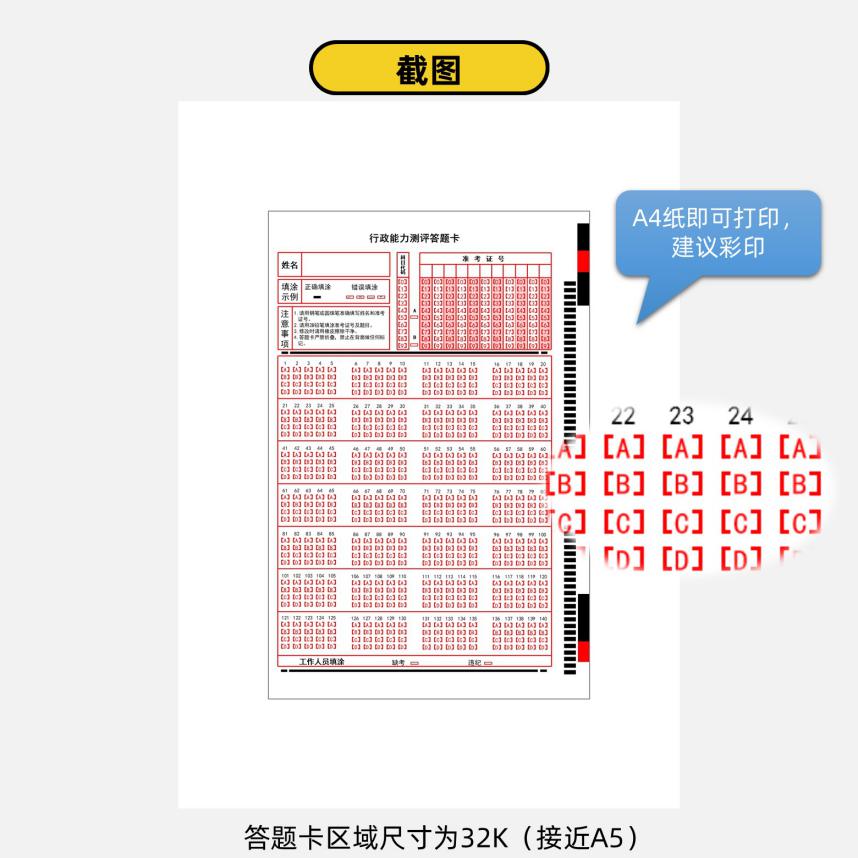 公务员考试行政能力测评答题卡pdf电子打印版2