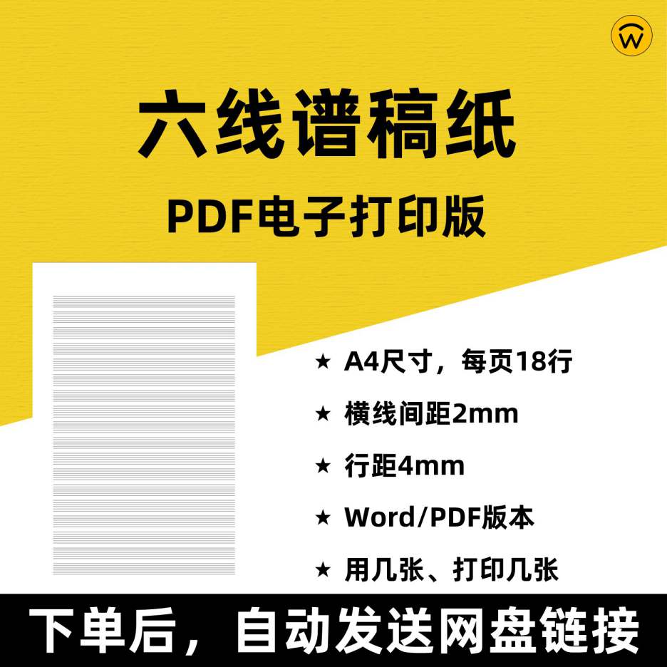 六线谱pdfword电子打印版下载01