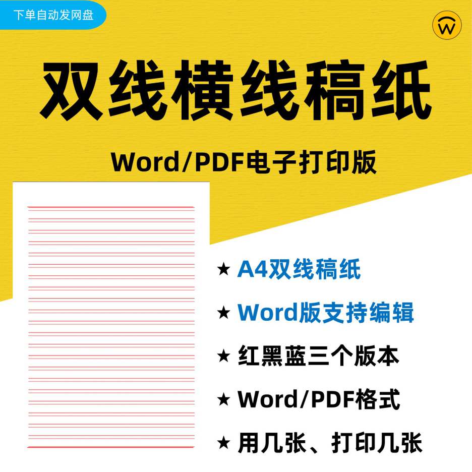 双线横杠信笺纸word及pdf电子打印版1