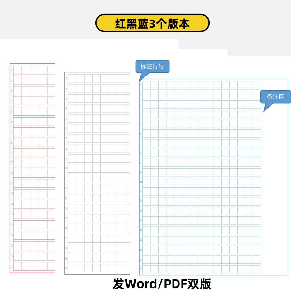 小学初中语文300字作文稿纸电子打印版2