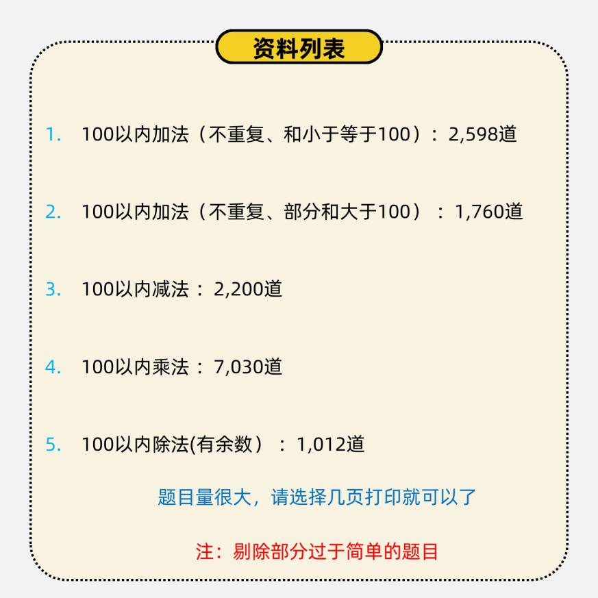 小学数学100以内加减乘除法练习题稿纸打印版2